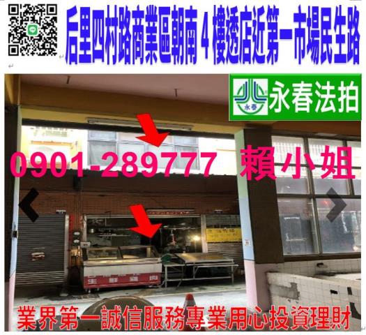 后里區四村路123巷22號法拍朝西南4樓透天近第一市場民生路
