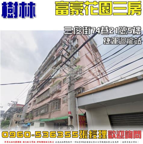 樹林拍賣華廈-0