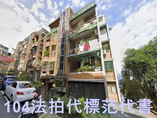 新店公寓法拍-1
