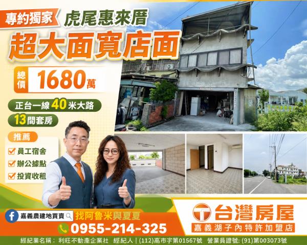 嘉義農建地買賣嘉義呂昆佩阿魯米夏夏湖子內加盟店富鑫團隊