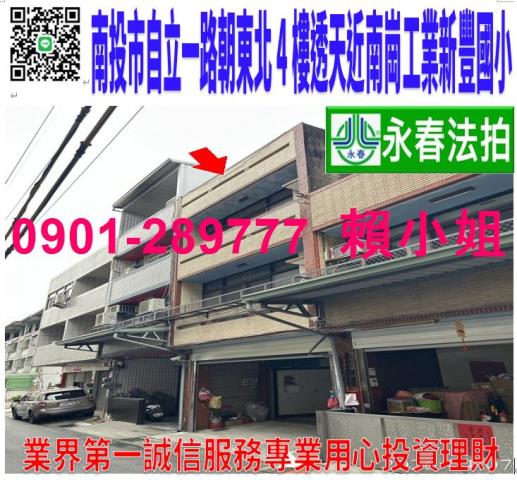 南投南投市法拍透天-0