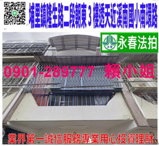 埔里鎮隆生路二段26巷9號法拍朝東3樓透天近南環路溪南國小