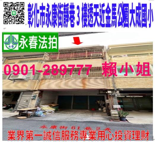 彰化市法拍透天-0