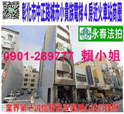 彰化市大樓法拍-0