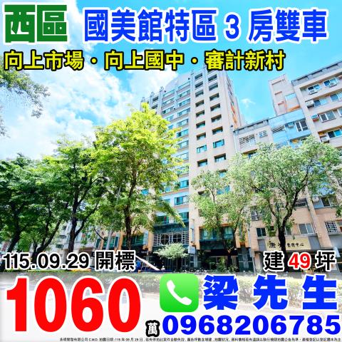 蘭亭三房附雙車位台中市西區忠明南路349號9樓之3西區法拍屋