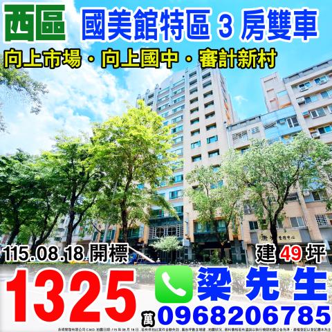 蘭亭三房附雙車位台中市西區忠明南路349號9樓之3西區法拍屋