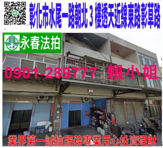 彰化市透天法拍-0