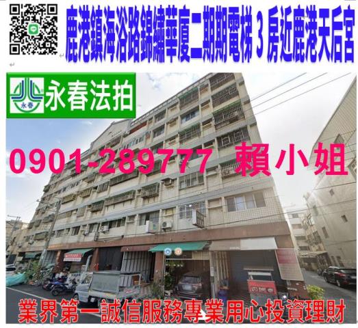 鹿港大樓法拍-0