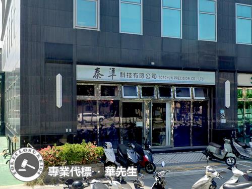三重廠房法拍-2