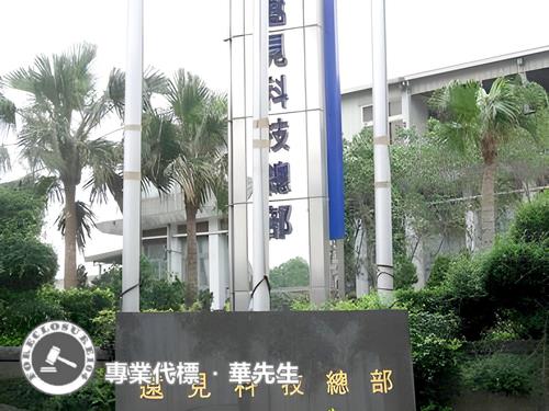 三重廠房法拍-4