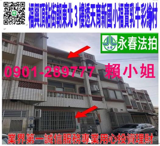 福興透天法拍-0