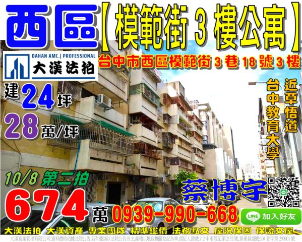 西區模範街法拍屋公寓