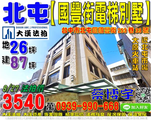 北屯區國豐街253巷33號法拍屋獨棟電梯別墅太原火車站北屯市