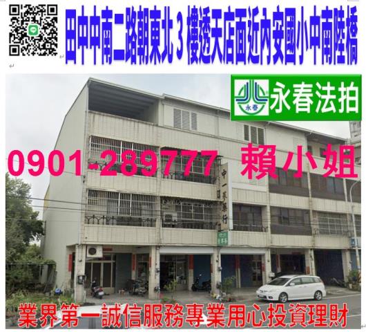 彰化田中法拍透天-0