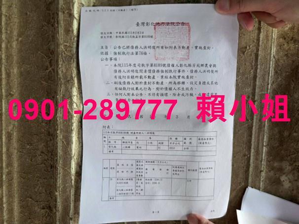 彰化二林養鴨場法拍-2