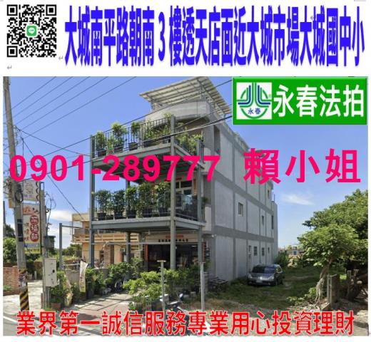大城鄉南平路486號法拍朝南透天店面近大城國中小大城市場
