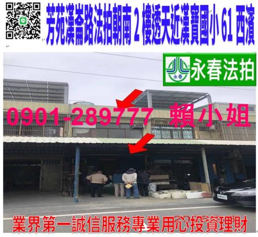 彰化芳苑透天法拍-0
