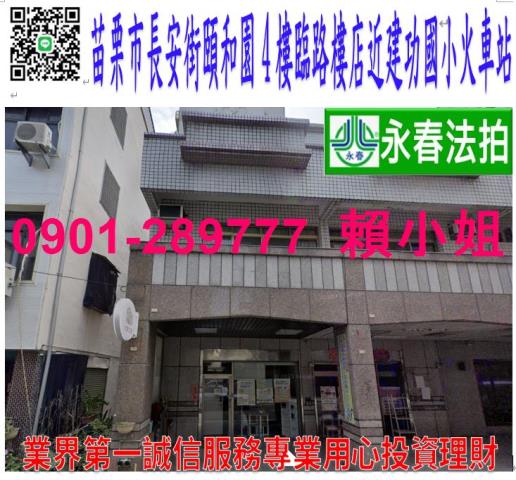 苗栗苗栗市大樓法拍-0