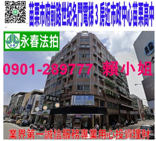 苗栗苗栗市華廈法拍-0