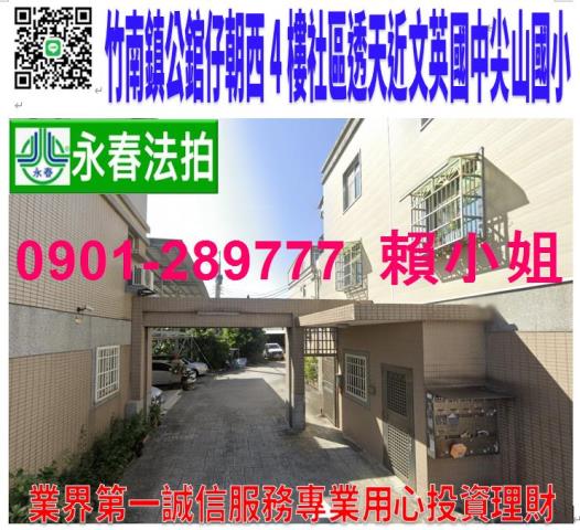竹南透天法拍-0