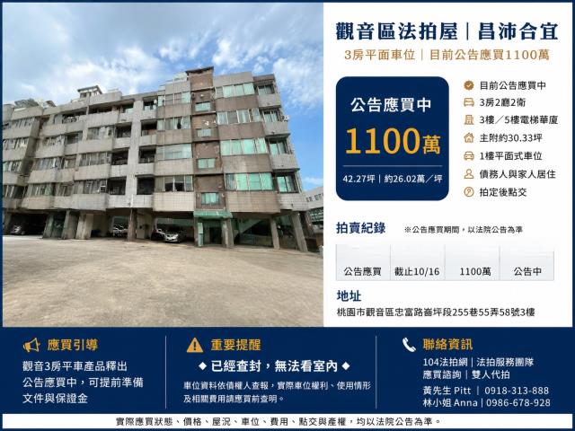 觀音公寓法拍-0