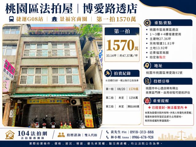 桃園區法拍透天-0