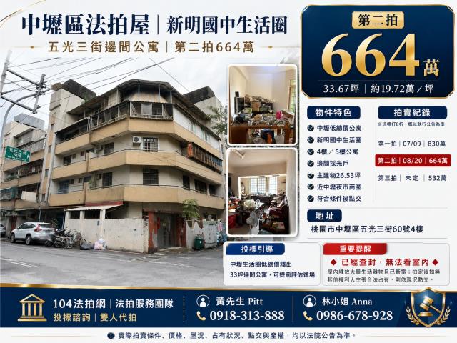 中壢法拍公寓-0
