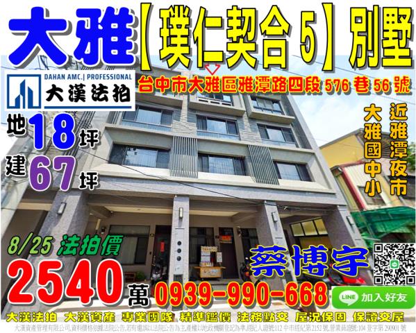 大雅區雅潭路四段576巷56號璞仁契合5法拍屋透天別墅雅潭夜