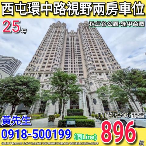 西屯環中路二段1579號22樓之8