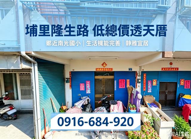 南投埔里法拍屋隆生路低總價三樓透天造紙龍手創館南光國小