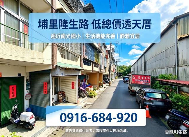 埔里透天法拍-1