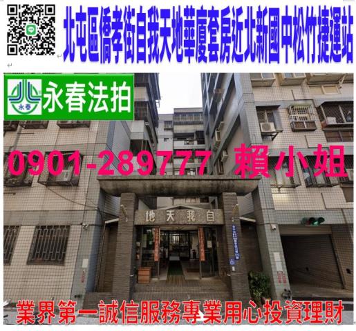 北屯區僑孝街32巷32號2樓之1法拍自我天地套房近松竹捷運站