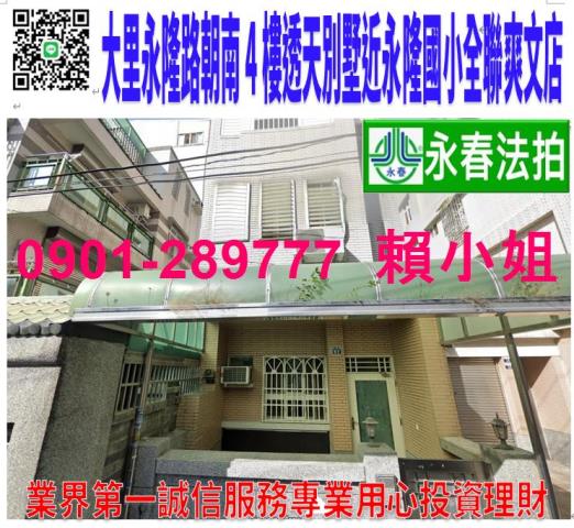 大里區永隆路453巷62號法拍朝南4樓透天別墅近永隆國小全聯