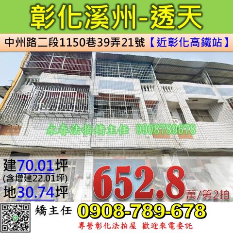 彰化溪州透天法拍-0