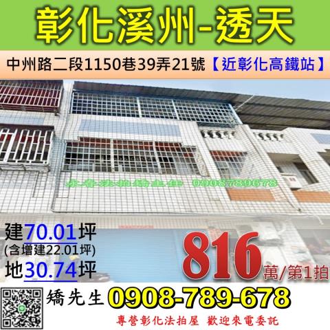 彰化溪州透天法拍-0
