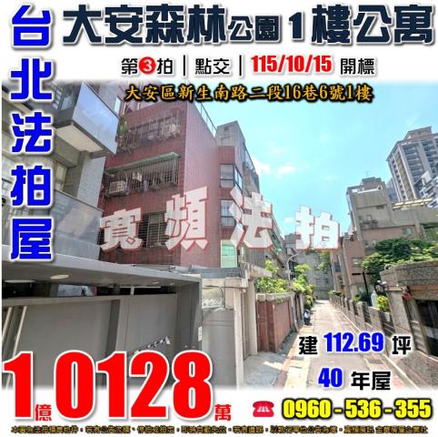 台北大安區公寓法拍-0