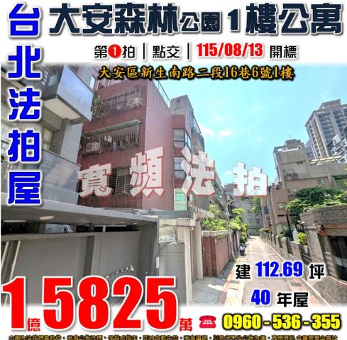 台北大安區公寓法拍-0