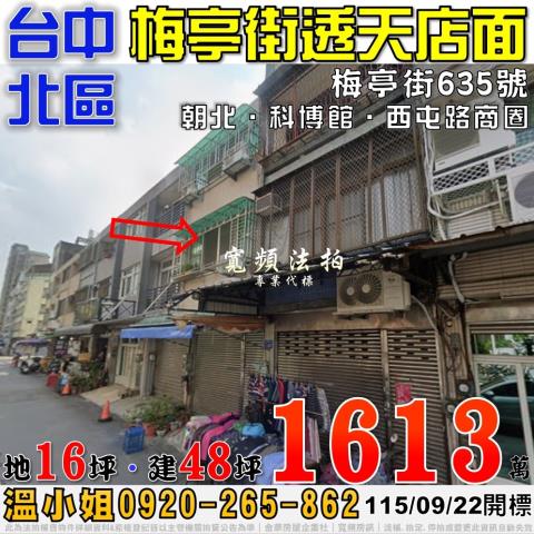 台中北區透天法拍-0