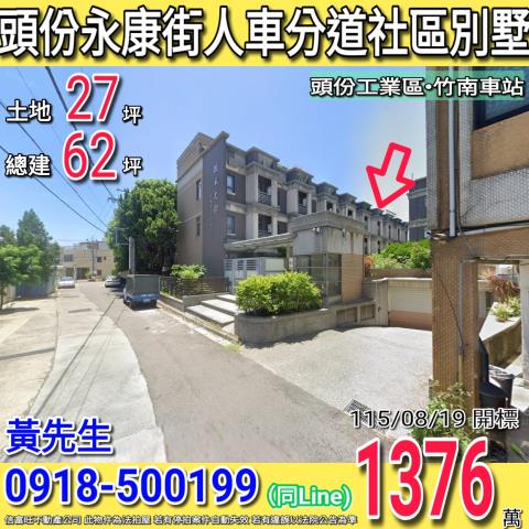 頭份永康街松禾大郡人車分道社區別墅頭份工業區