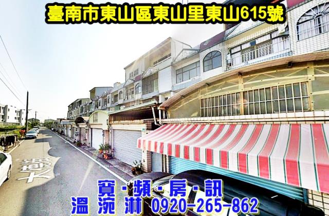 台南東山法拍透天-1