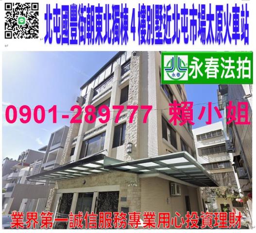 北屯區國豐街253巷33號法拍朝北電梯別墅近太原車站北屯市場
