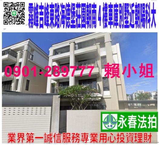 霧峰區吉峰東路528巷18號法拍海德堡莊園3年別墅近朝陽科大