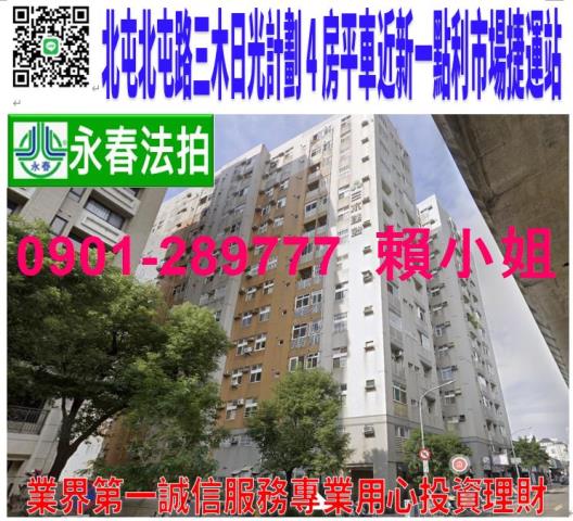 北屯區北屯路409之25號9樓法拍三木日光計劃4房平車近捷運