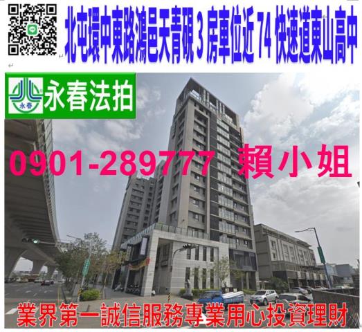 北屯區環中東路三段29號8樓之6法拍鴻邑天青硯3房車位近74