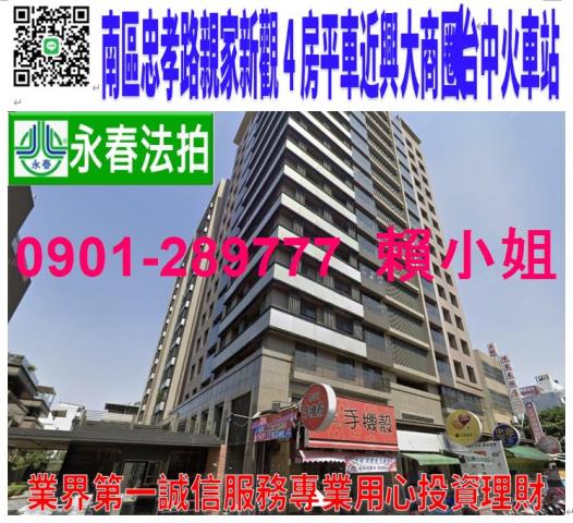 南區忠孝路149之1號六樓法拍親家新觀4房平車近興大台中車站