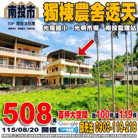 承明法拍｜南投市
