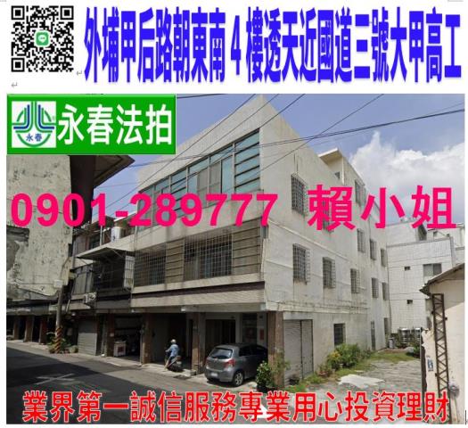 外埔區甲后路五段230巷37號法拍朝南透天近國道三號大甲高工