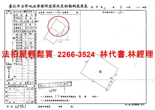 中正區大樓法拍-9