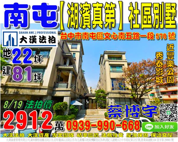 南屯區文心南五路一段578號湖濱真第法拍屋透天別墅近豐樂公園