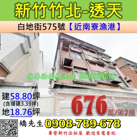 新竹竹北透天法拍-0